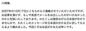 El inicio de un mensaje traducido que le envié a Kawasaki-san en enero de 2008